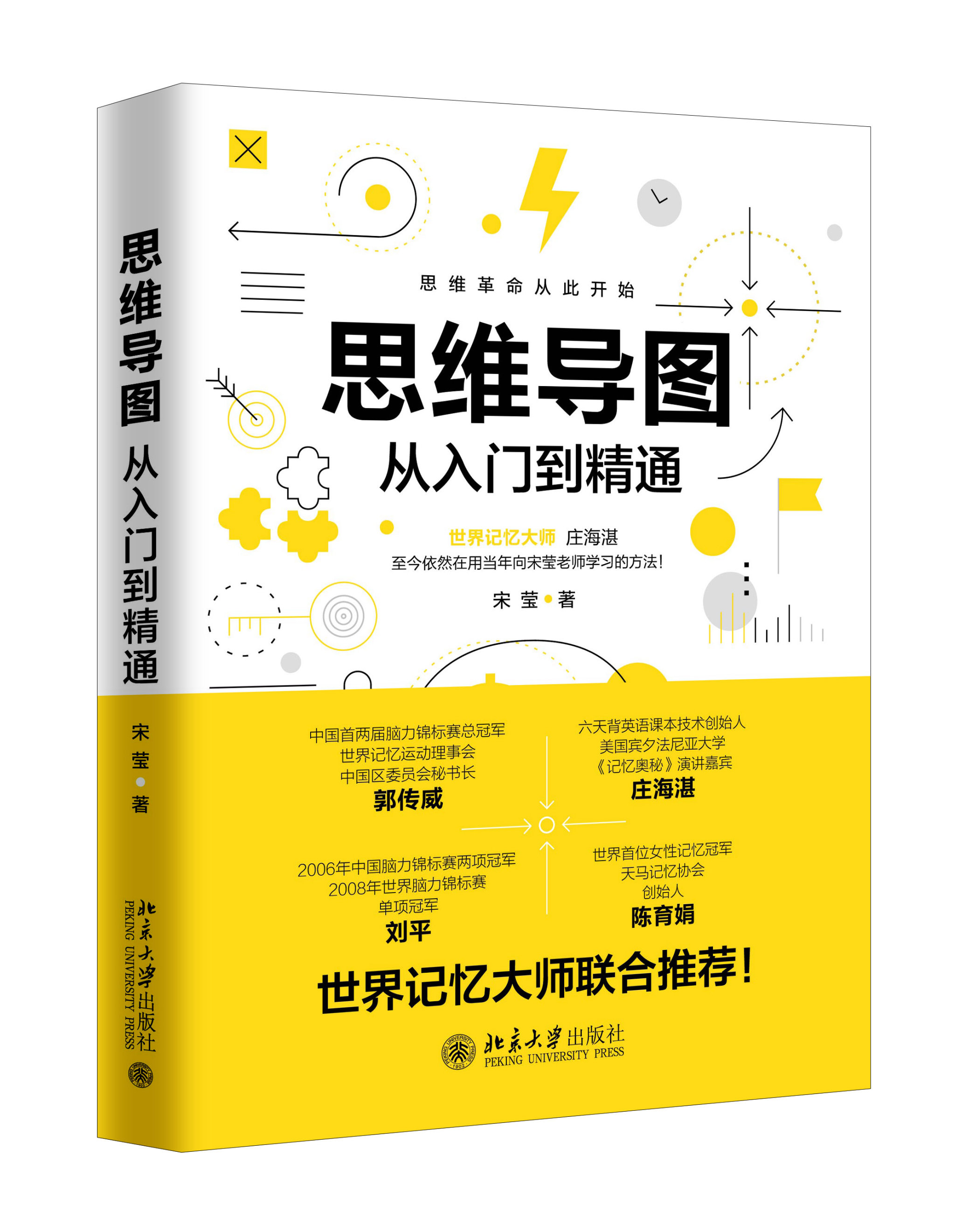 《思维导图从入门到精通》书籍介绍
